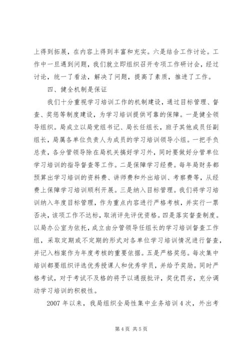 国土部门国土资源管理局工作人员业务培训工作汇报材料.docx