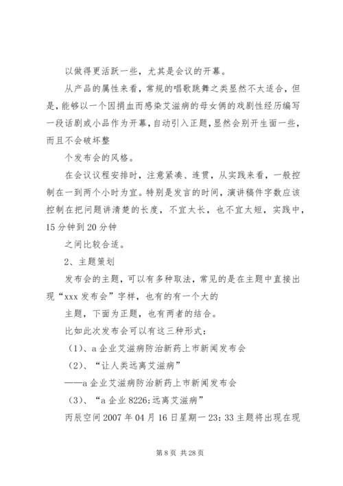 仁禾集团新闻发布会方案.docx