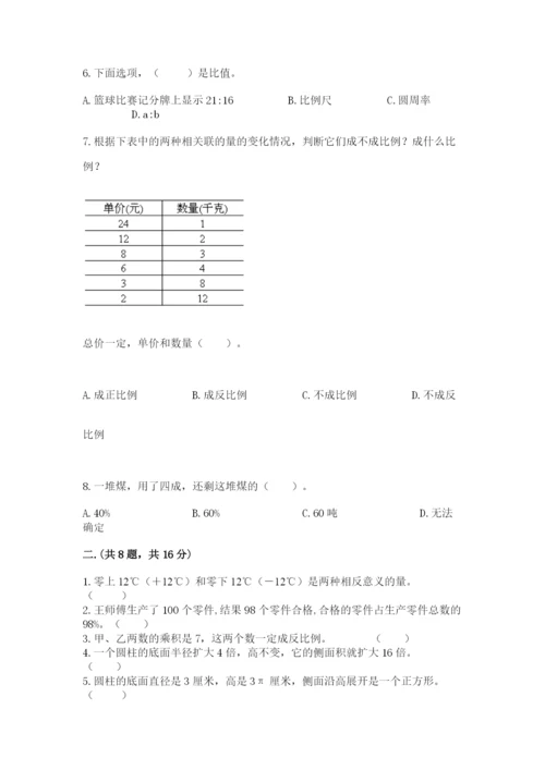 小学数学六年级下册竞赛试题附参考答案【实用】.docx