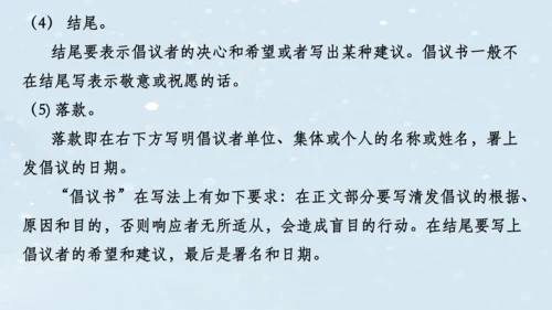 2023-2024学年八年级语文上册名师备课系列（统编版）第六单元整体教学课件（10-16课时）-【