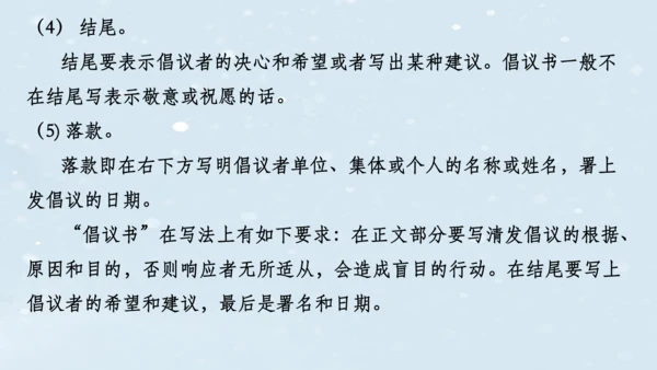 2023-2024学年八年级语文上册名师备课系列（统编版）第六单元整体教学课件（10-16课时）-【