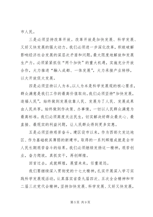 国庆经济发展大会讲话稿.docx