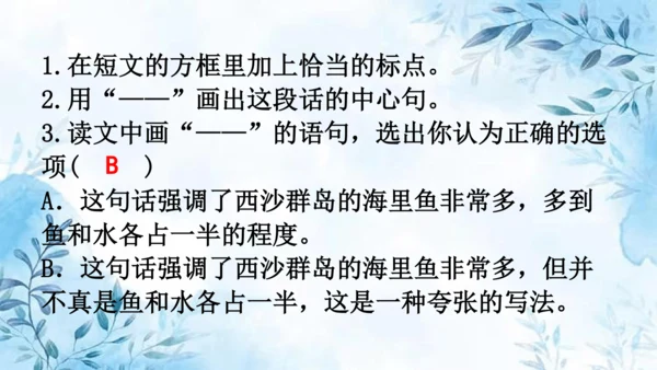 部编版语文三年级上册第六单元复习课件