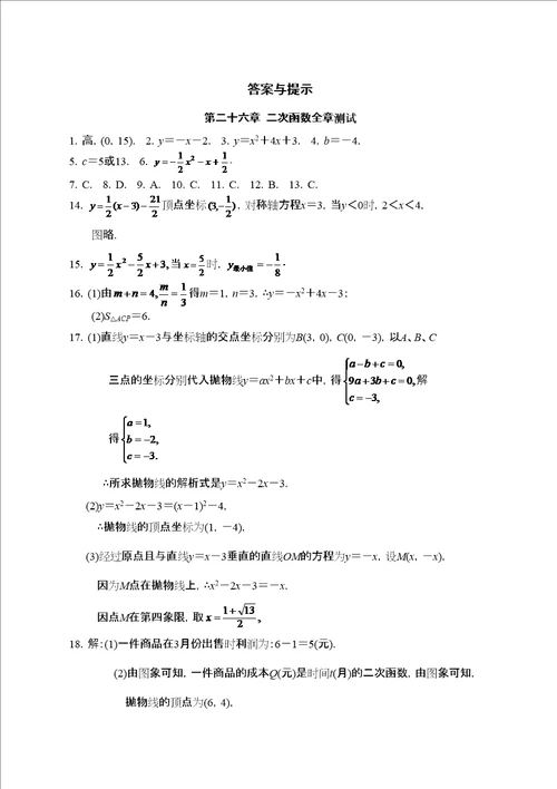 学习探究诊断下册第二十六章二次函数全章测试