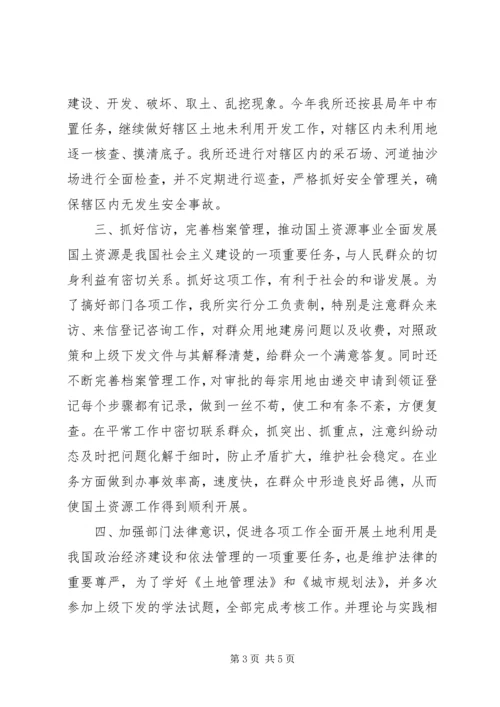 乡镇国土资源所年终工作总结.docx