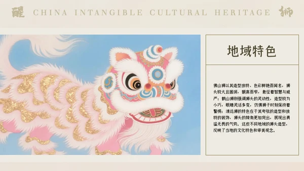 水彩中国画传统文化醒狮PPT模版