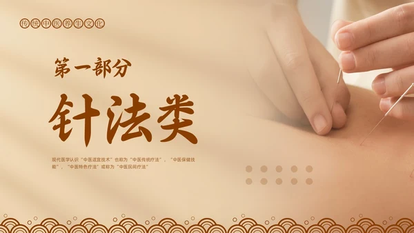 棕色简约中医适宜技术PPT模板宣传PPT动态PPT