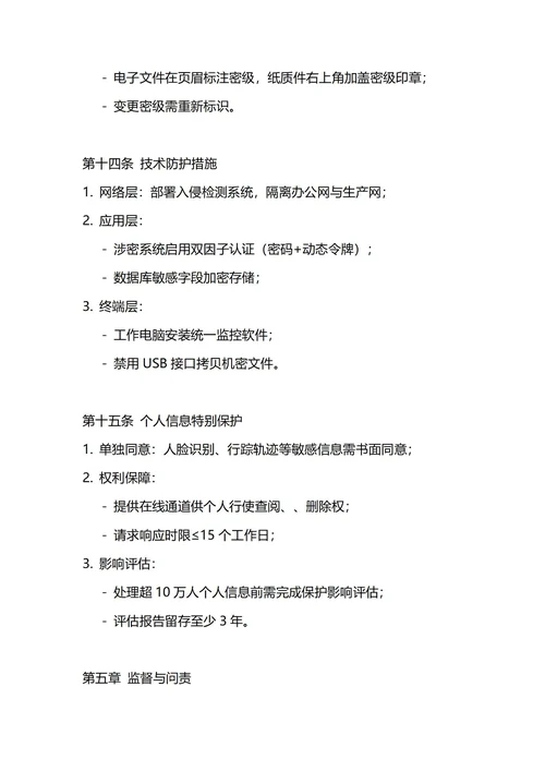 通用信息管理制度
