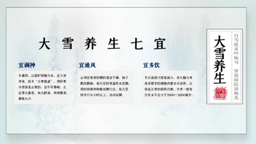 寒时大雪时节通用PPT模板