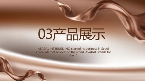 丝滑巧克力产品介绍宣传动态PPT