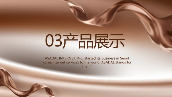 丝滑巧克力产品介绍宣传动态PPT