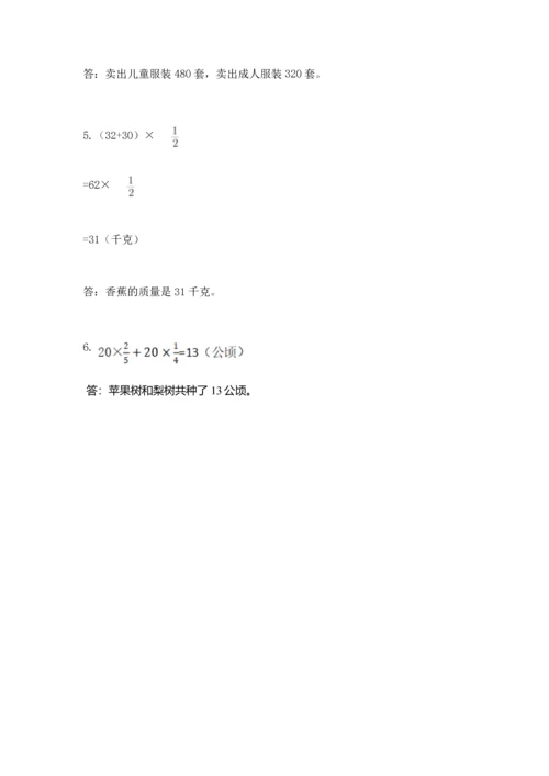 人教版六年级上册数学期中测试卷精品（达标题）.docx