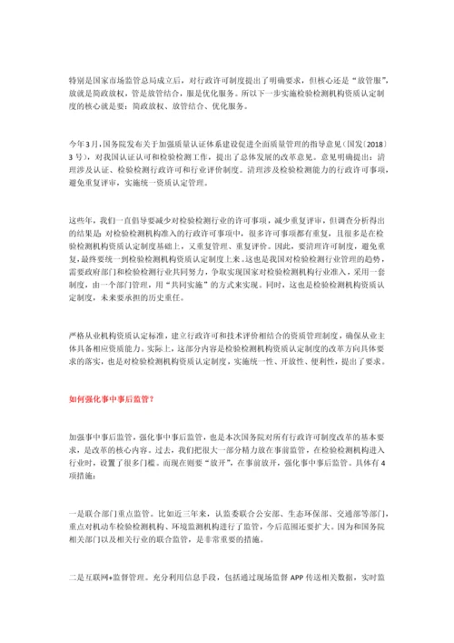 乔东：检验检测机构资质认定制度新变化.docx