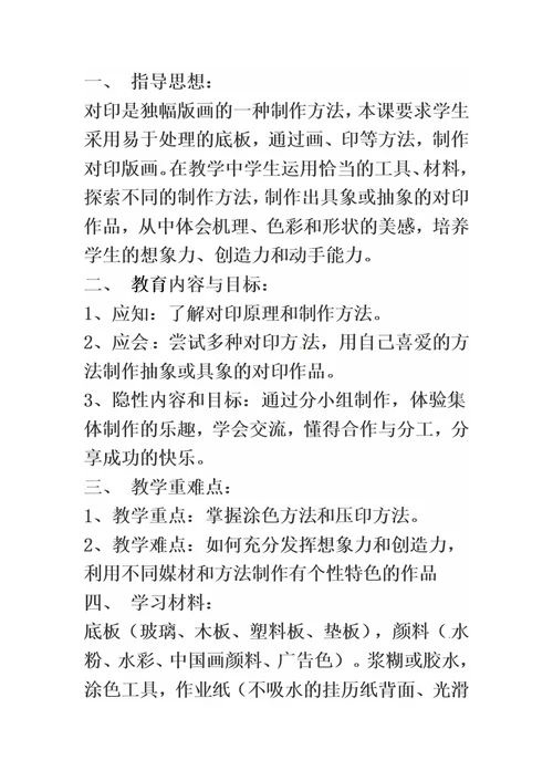 二年级上美术教案对印的图形 人教新课标