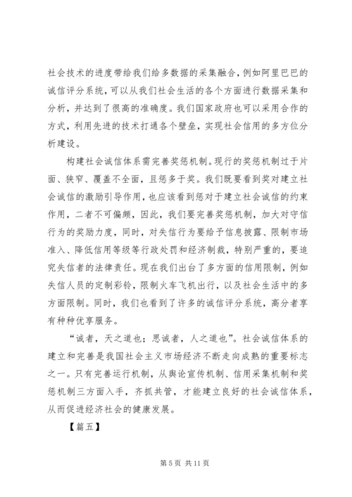 关于公务员诚信体系建设的思考六篇.docx