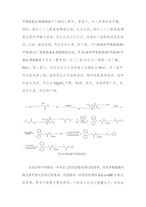 N-9-芴甲氧羰基-N-甲基-N-叔丁氧基羰基-L-赖氨酸的合成--毕业论文.docx