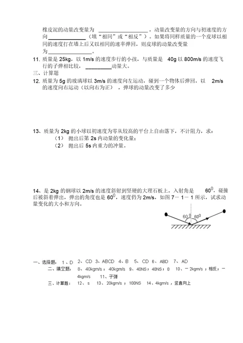 高中物理冲量与动量练习题及