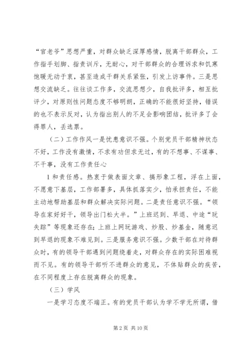 努力加强作风建设,切实促进社会和谐.docx