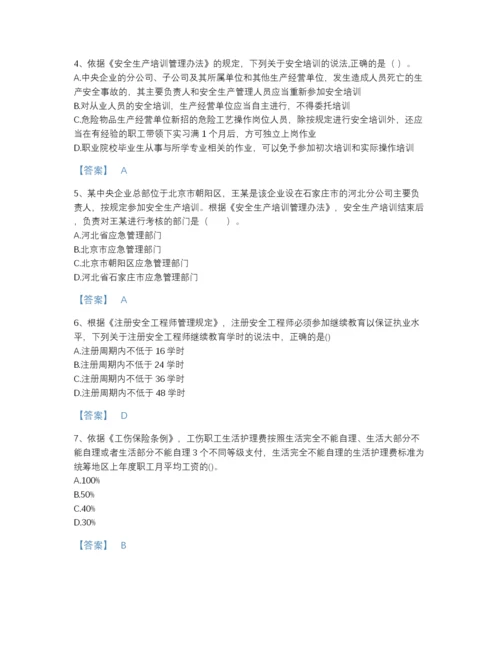 2022年山东省中级注册安全工程师之安全生产法及相关法律知识点睛提升提分题库附有答案.docx