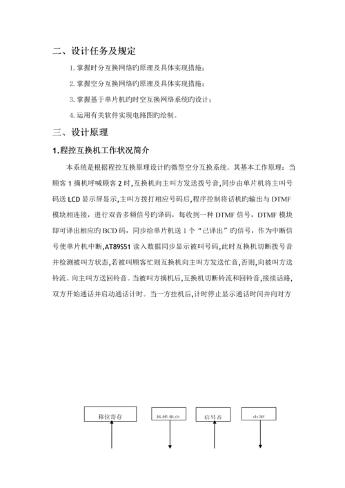 改优质课程设计.docx