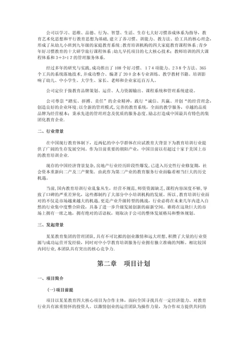 教育公司商业计划书.docx