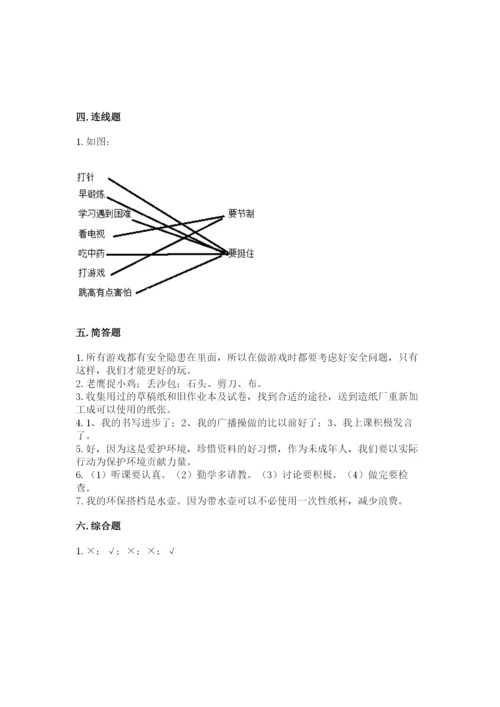 部编版二年级下册道德与法治 期末测试卷精华版.docx