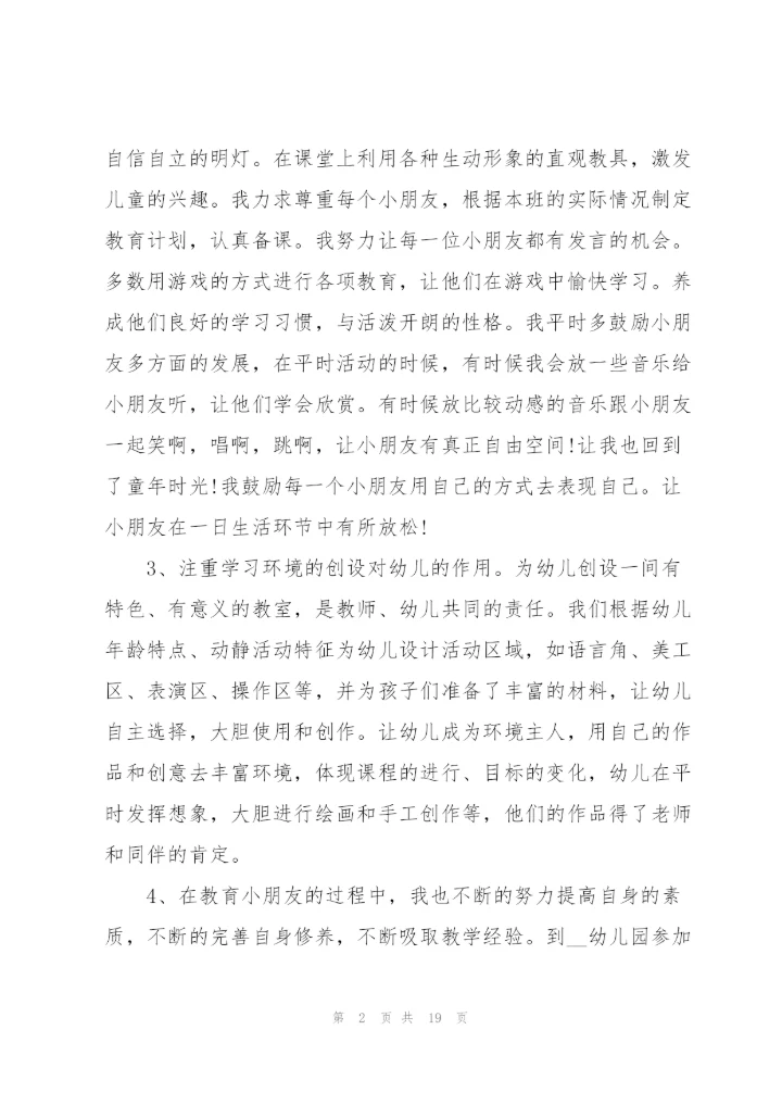 幼儿园大班年终工作总结范文【5篇】.docx