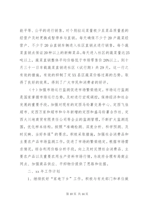 某年商务局市场股工作总结及某年工作计划范文.docx