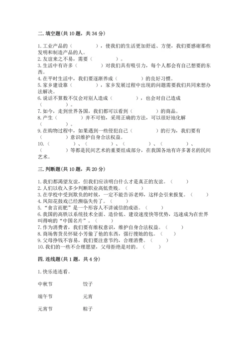 部编版四年级下册道德与法治 期末测试卷精品【全优】.docx