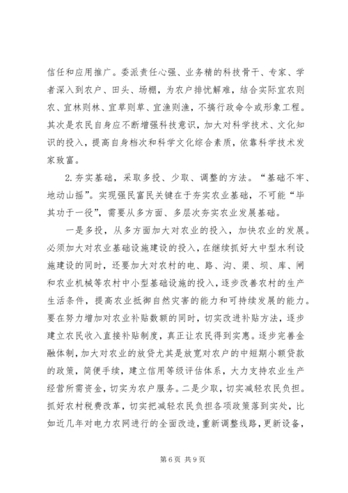 关于农民增收的对策研究.docx