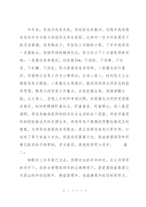 文秘上半年个人工作总结三篇.docx