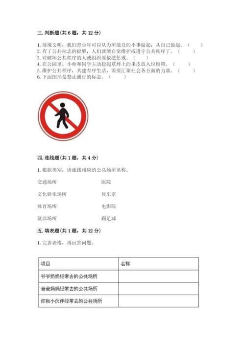 道德与法治五年级下册第二单元《公共生活靠大家》测试卷附完整答案（精品）.docx