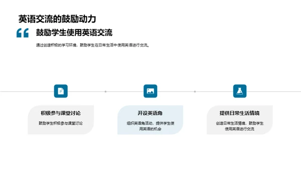 提升口语，铸就未来