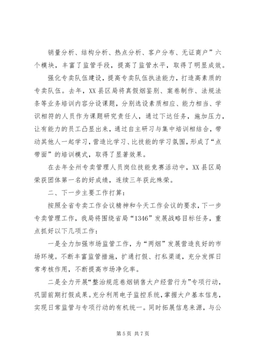 烟草专卖工作总结及明年工作计划 (4).docx