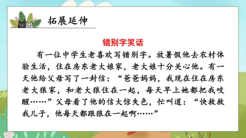 【核心素养】部编版语文五年级下册-第八单元口语交际：我们都来讲笑话（课件）