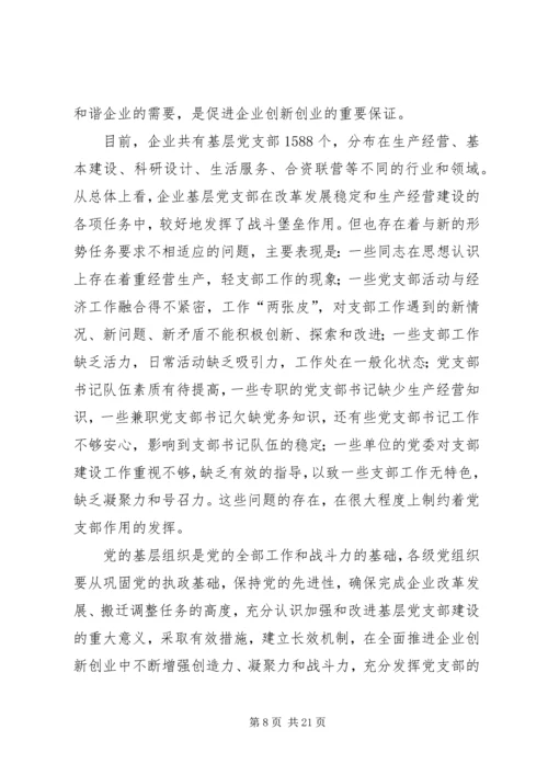 企业党建工作计划精编.docx