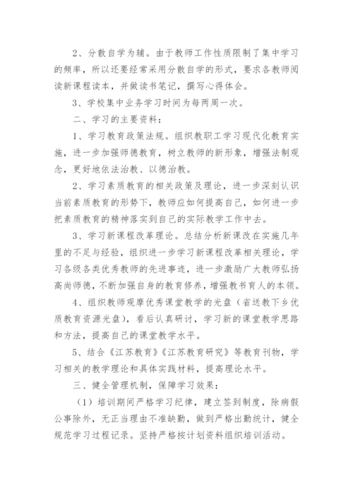 教师业务学习计划.docx