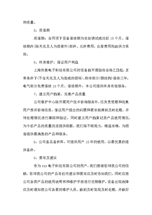 售后服务承诺书范文大全