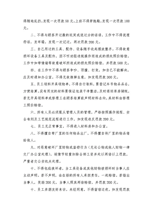 汽修上班制度管理制度