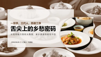 棕色介绍家乡美食PPT模板