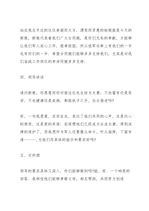 军人婚礼主持词创意.docx