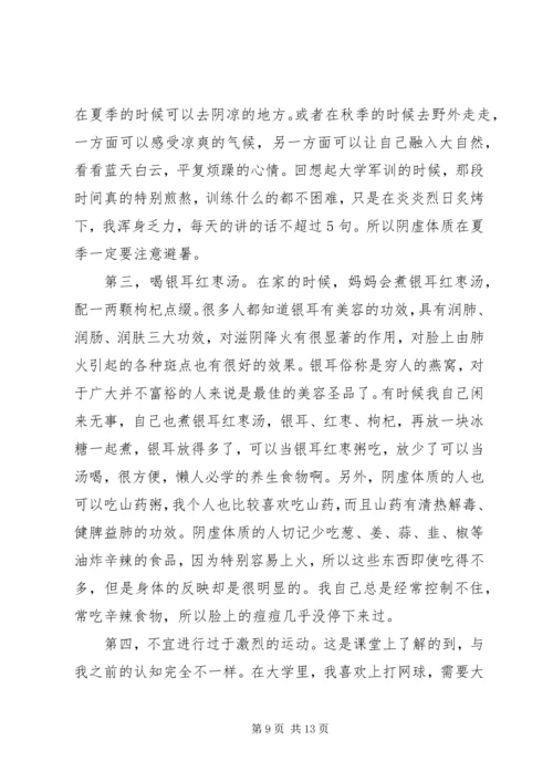 关于养生的心得体会范文.docx