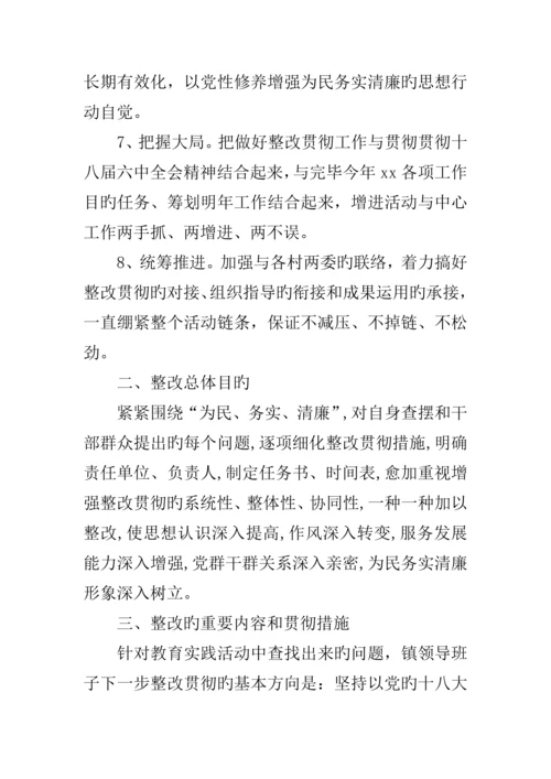 乡镇两学一做专题民主生活会整改方案.docx