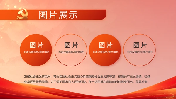 红色大气中国梦我的梦我的中国梦动态PPT模板