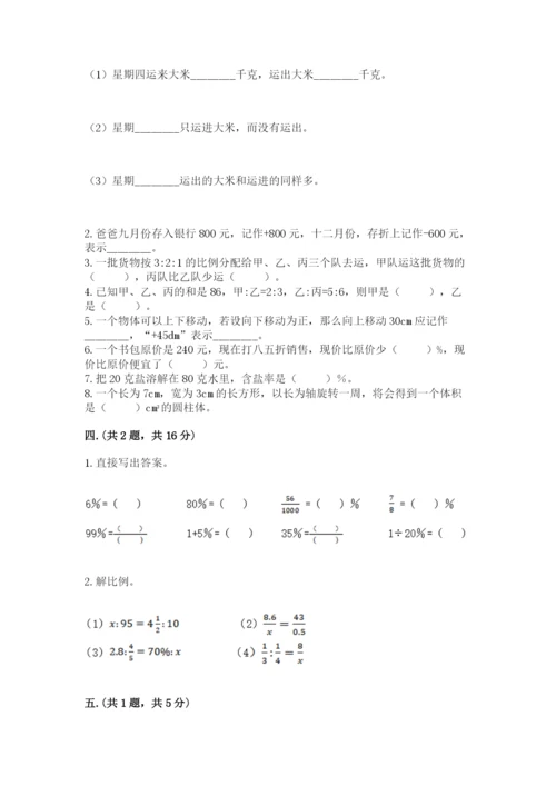 西师大版六年级数学下学期期末测试题精品（达标题）.docx