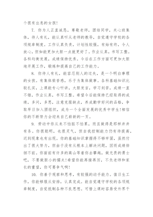 七年级下册学生评语.docx