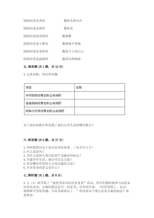 部编版五年级下册道德与法治期末测试卷【网校专用】.docx