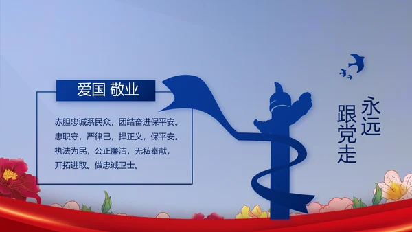 公安民警风采展示年终工作总结PPT
