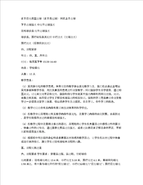 有关教学计划模板集合七篇