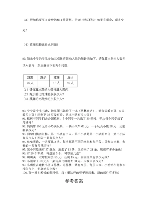 二年级上册数学应用题100道及完整答案【精选题】.docx